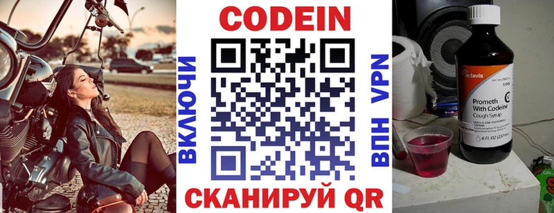 Codein напиток Lean (лин)  Абакан 