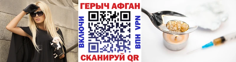 цены Абакан ГЕРОИН VHQ
